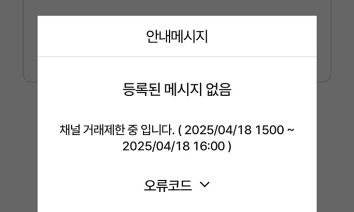 iM뱅크 앱 거래 1시간 중단됐다가 정상화… 전산상 이유