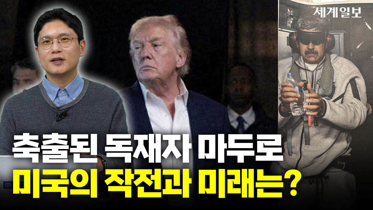 축출된 독재자 마두로, 미국의 작전과 미래는? l 무기위키 Ep.29