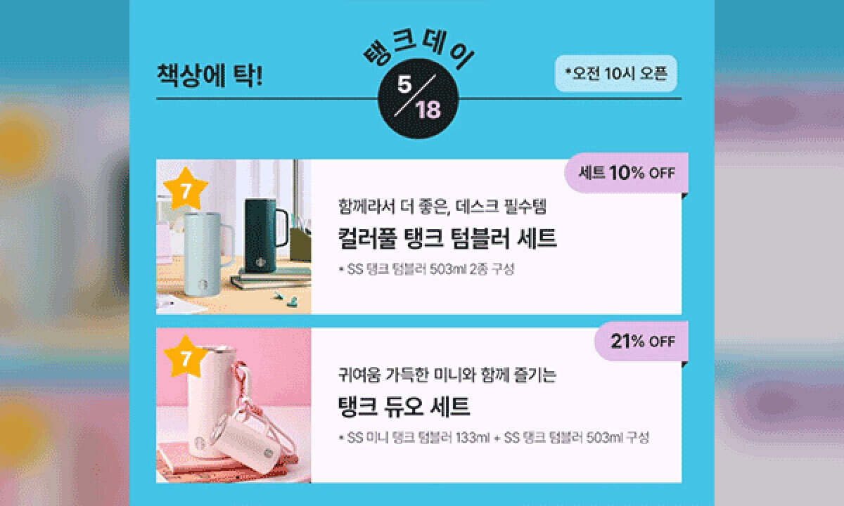 스타벅스, 5·18에 ‘탱크데이’… 민주화운동 폄훼 마케팅 논란