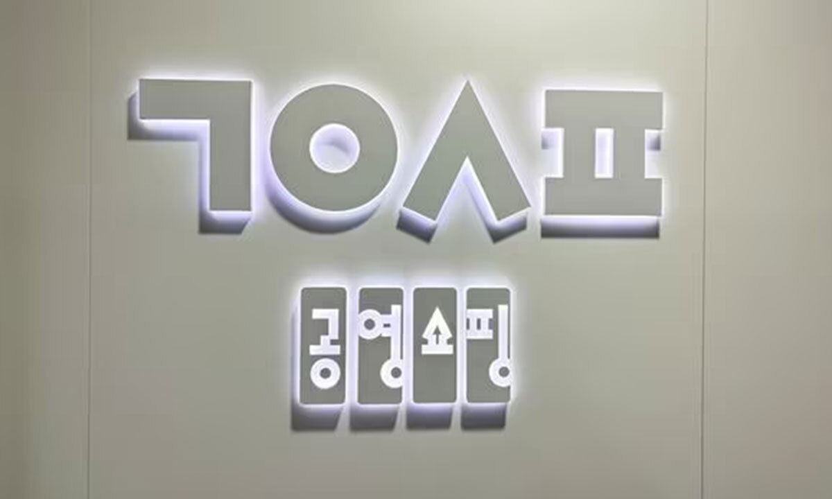 “외국산 홍어 국내산 둔갑” 野 최수진 폭로에… 공영홈쇼핑 “사실 아니다” 반박